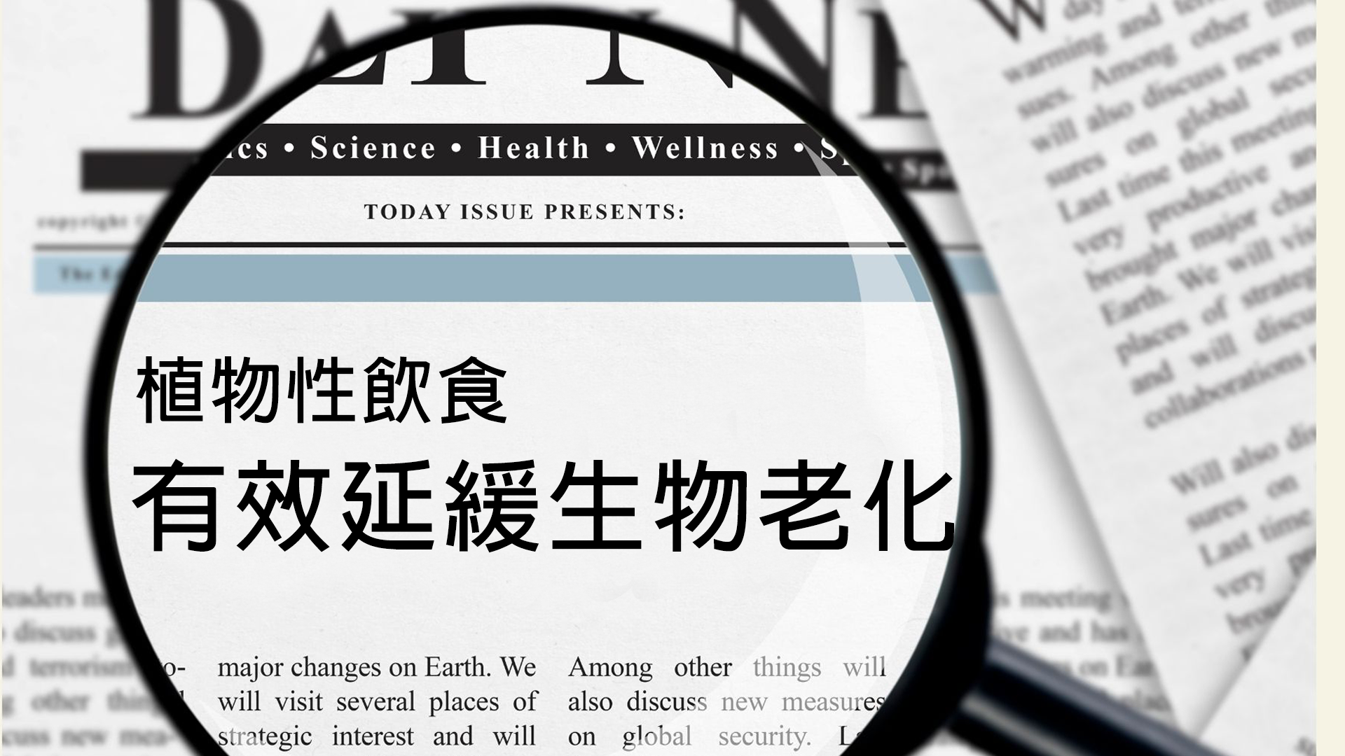 吃素抗老!科學證實植物性飲食顯著降低老化速度八週見效